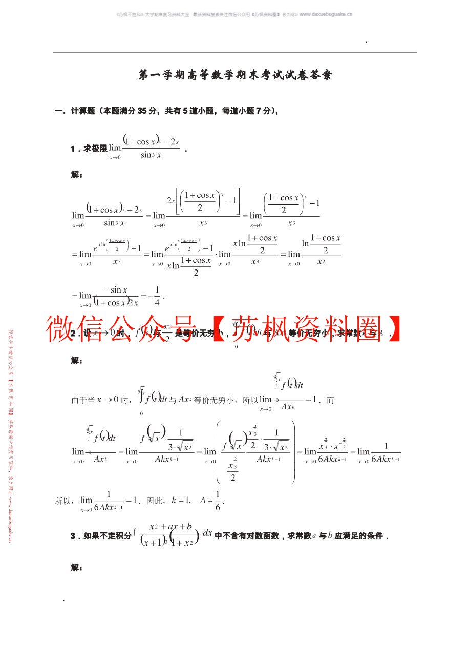 医药高等数学